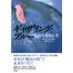 ギャザリング・ブルー―青を蒐める者 [単行本]