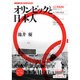 オリンピックと日本人（NHKシリーズ NHKこころをよむ） [ムックその他]