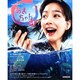 あまちゃん Part1－連続テレビ小説（NHKドラマ・ガイド） [ムックその他]