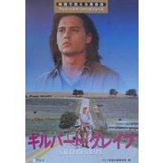 ギルバート・グレイプ(映画で覚える英会話アルク・シネマ・シナリオシリーズ) [単行本]