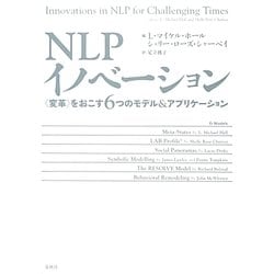 NLPイノベーション―"変革"をおこす6つのモデル&アプリケーション [単行本]