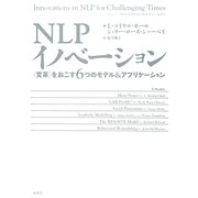 NLPイノベーション―"変革"をおこす6つのモデル&アプリケーション [単行本]