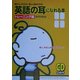 英語の耳になれる本 トレーニング編 [単行本]