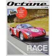 Octane(オクタン) Vol.1 (2013 SPRIN－CLASSIC&PERFORMANCE CARS（FG MOOK） [ムックその他]
