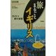 BBC旅まるごとイギリス―ガイド+旅行会話 [単行本]