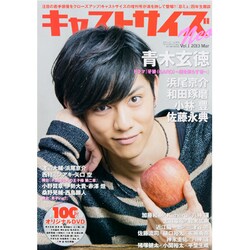 キャストサイズneo Vol.1 (2013 Mar)（三才ムック VOL. 603） [ムックその他]