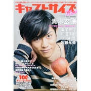 キャストサイズneo Vol.1 (2013 Mar)（三才ムック VOL. 603） [ムックその他]