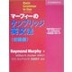 マーフィーのケンブリッジ英文法 初級編 [単行本]