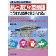旅と遊びの英単語 こうすれば速く覚えられる!―1日30分、1か月1,000語 知っておきたい英単語が勝手に頭に入ってくる [単行本]