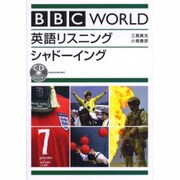 BBC WORLD英語リスニングシャドーイング（CD BOOK） [単行本]