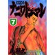 ナニワトモアレ 7（ヤングマガジンコミックス） [コミック]