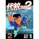 代紋TAKE2 2（ヤングマガジンコミックス） [コミック]
