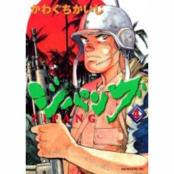 ジパング 4（モーニングKC） [コミック]