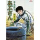 あぶさん<14>－般若湯(ビッグ コミックス) [コミック]
