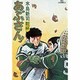あぶさん<23>－乾杯(ビッグ コミックス) [コミック]