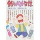 釣りバカ日誌<１４>－カワハギの巻(ビッグ コミックス) [コミック]