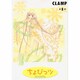 ちょびっツ 8（ヤングマガジンコミックスデラックス） [コミック]