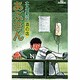 あぶさん<36>－酒の店(ビッグ コミックス) [コミック]