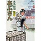 あぶさん<39>－聖酒(ビッグ コミックス) [コミック]