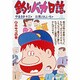 釣りバカ日誌<２７>－カサゴの巻(ビッグ コミックス) [コミック]
