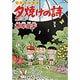 三丁目の夕日 夕焼けの詩<38>－秘密の楽園(ビッグ コミックス) [コミック]