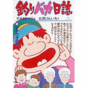 釣りバカ日誌<３２>－タチウオの巻(ビッグ コミックス) [コミック]