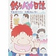 釣りバカ日誌<３４>－アイナメの巻(ビッグ コミックス) [コミック]