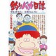 釣りバカ日誌<３５>－ヒラマサの巻(ビッグ コミックス) [コミック]