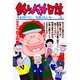 釣りバカ日誌<６１>(ビッグ コミックス) [コミック]