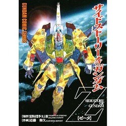 ヨドバシ Com サイド ストーリー オブ ガンダム Z 電撃コミックス コミック 通販 全品無料配達