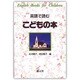 英語で読む こどもの本 [単行本]