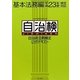 自治体法務検定公式テキスト 基本法務編〈平成23年度検定対応〉 [単行本]