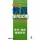 教員採用試験ステップアップ問題集〈8〉中学・高校 保健体育〈2013年度〉(オープンセサミシリーズ) [全集叢書]