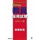 教員採用試験セサミノート〈1〉教職教養〈2013年度〉(オープンセサミシリーズ) [全集叢書]