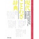 現代ことわざ辞典 [事典辞典]