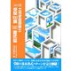 土地家屋調査士受験100講〈3〉書式編 改訂2版 [単行本]