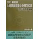 土地家屋調査士受験100講〈2〉応用理論編 新訂版 [単行本]