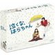 泣くな、はらちゃん Blu-ray BOX [Blu-ray Disc]