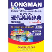 ロングマン現代英英辞典 4訂増補版;上製版 [事典辞典]