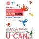 U-CANの保育士過去&予想問題集〈2009年版〉 第4版 [単行本]
