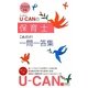U-CANの保育士これだけ!一問一答集〈2009年版〉 第2版 (ユーキャンの資格試験シリーズ) [新書]