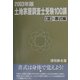 土地家屋調査士受験100講〈2003年版 3〉書式編 [単行本]
