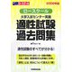 ロースクール 大学入試センター実施適性試験過去問集〈2008年版〉 [全集叢書]