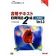 合格テキスト 日商簿記2級工業簿記 Ver.5.0 第6版 (よくわかる簿記シリーズ) [単行本]