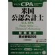 米国公認会計士 財務会計―要点整理208(ワイリー・フォーカスノート・シリーズ〈3〉) [単行本]