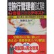 総合旅行管理者試験ストレート合格できるテキスト―大改正 旅行業法・旅行業約款に完全対応 [単行本]