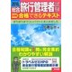 総合旅行管理者試験ストレート合格できるテキスト〈2010年〉 [単行本]