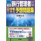 総合旅行管理者試験ズバリ合格できる予想問題集〈2010年〉 [単行本]
