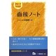 面接ノート〈2012年度版〉(教員採用試験シリーズ) [全集叢書]