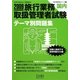 旅行業務取扱管理者試験 国内テーマ別問題集〈2009〉(旅行管理者シリーズ〈2〉) [単行本]